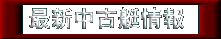 ���Ã��b�g�@���Ã{�[�g